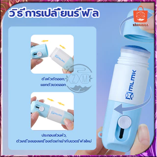 ปากกาปิดข้อความ 2in1 คัตเตอร์กรีดกล่อง ลูกกลิ้งปิดข้อความ เติมน้ำยาได้ +มีดในตัว ปิดพัสดุ ที่ปิดที่อยู่ ลบเกลี้ยง