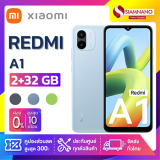 Xiaomi Redmi A1 (2-32GB) + กล้องหลัง AI + จอกว้าง 6.53" (รับประกัน 1 ปี)