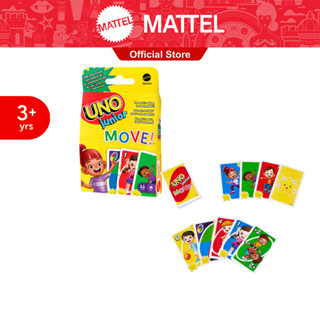 Mattel UNO Junior Move แมทเทล เกมการ์ด อูโน่ รุ่นจูเนียร์มูฟ HNN03