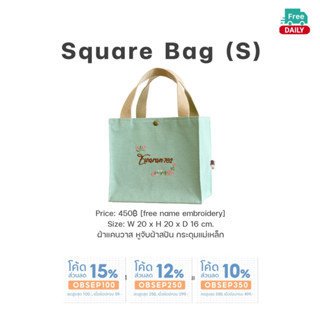 Square Bag (S) กระเป๋าทรงสี่เหลี่ยม ปักชื่อ ผ้าแคนวาส ของขวัญวันเกิด