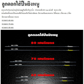 ลูกดอกใส่ปืนยิงหนู ขนาด4มิล วัสดุ เหล็กpc wire ลูกดอกมี1เงี่ยงและ2เงี่ยง