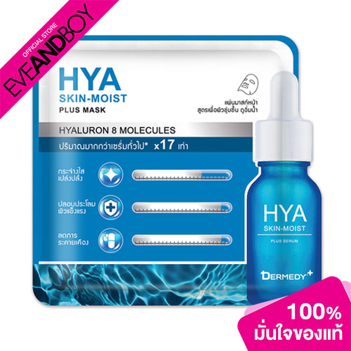 DERMEDY - Hyaluron Plus Mask (25 g.) มาส์กหน้า