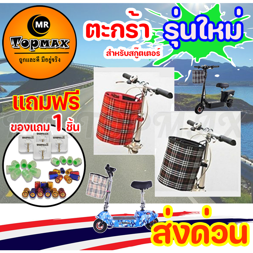 ตะกร้าสกู๊ตเตอร์ ตะกร้าหน้ารถ ตระกร้าผ้าใบสกู๊ตเตอร์ จักรยานเด็ก ถูกและดีมีอยู่จริง มีหร้าน(ราคาโรงงาน)