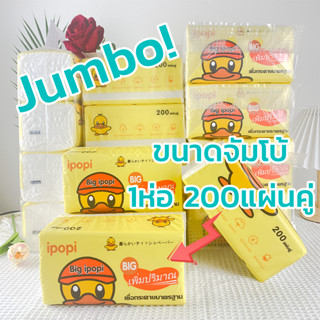 🔥ราคาถูกที่สุด🔥#TH90 ทิชชู่เป็ด Jumbo 1ห่อ ขนาดจัมโบ้ Tissue Duck กระดาษทิชชู่ กระดาษเช็คหน้า