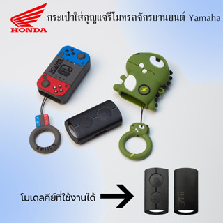 เหมาะสำหรับ Yamaha ปลอกกุญแจรีโมทการ์ตูนเคสกุญแจซิลิโคน Yamaha NMax AEROX NVX Sniper Yamaha NMax 2021 2022 NVX NVX155