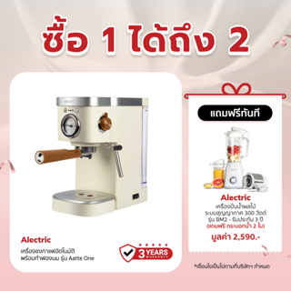 [เหลือ 3192 ทักแชท] Alectric เครื่องชงกาแฟอัตโนมัติ พร้อมทำฟองนม รุ่น Aatte One - รับประกัน 3 ปี