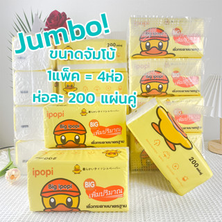 🔥ราคาถูกที่สุด🔥#TH90 ทิชชู่เป็ด Jumbo 1แพ็ค(4ห่อ) ขนาดจัมโบ้ Tissue Duck กระดาษทิชชู่ กระดาษเช็คหน้า เหนียวนุ่