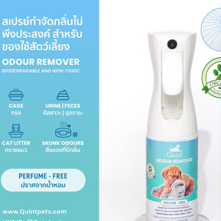 สเปรย์กำจัดกลิ่นสำหรับของใช้สัตว์เลี้ยง Quint Odour Remover Spray 200 มล.