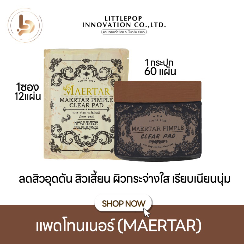 [มีโค้ดพิเศษในไลฟ์สด ] แพดโทนเนอร์แมทร้า pad toner ลดสิวอุดตัน สิวเสี้ยน ผิวกระจ่างใส เรียบเนียนนุ่ม สินค้าพร้อมส่ง