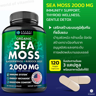 ไอริชซีมอสเข้มข้นสูงสุดจากอเมริกา +++ Secret Element Organic Sea Moss Capsules -120 Veggie Capsules(sku.2276)