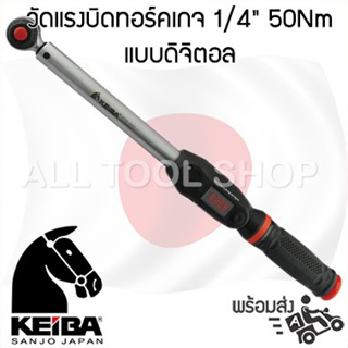 KEIBA ประแจวัดแรงบิดทอร์คเกจ 1/4" 50Nm  รุ่น DTW254D ดิจิตอล  ด้ามขันปอนด์ ไคบา ของแท้100%