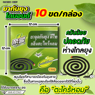 ยากันยุงไดมอนด์ 140 ขด กลิ่นตะไคร้หอม กันยุงได้ดี ควันน้อย กลิ่นหอมธรรมชาติ