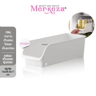 Merkeza Storage Box ช่องเก็บของรุ่นตรง กล่อง จัดระเบียบ เก็บของ ใส่เครื่องปรุง อาหาร ของใช้ ห้องครัว เอกสาร ลิ้นชัก