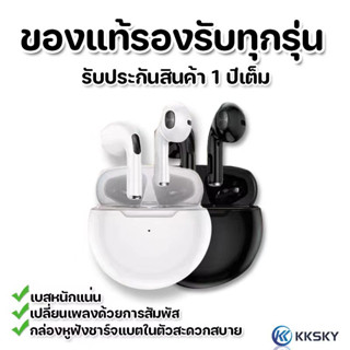 new TWS หูฟังไร้สาย Pro 6 หูฟังบลูทูธสเตอริโอกีฬากันน้ำ bluetooth 5.0 หูฟังบลูทูธ ไรเสาย บลูทูธหูฟัง หูฟัง