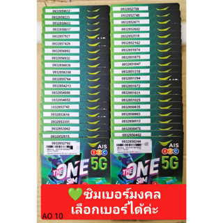 AO 10 X9 เลขมงคล285 ซิมเบอร์มงคล เบอร์ดี เบอร์สวยเอไอเอส เบอร์สวย เบอร์มงคล ซิมมงคล ซิมเลขมงคล ซิมเติมเงิน sim ais AIS