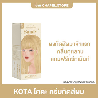 [🦩พร้อมส่ง+ส่งฟรี+ของแถม] KOTA โคตะ ยากัดสีผม สีกัดผมออแกนิต กลิ่นกุหลาบ  แถมเพิ่มทรีทเม้นท์ขนาด 20 ml ผมไม่เสีย
