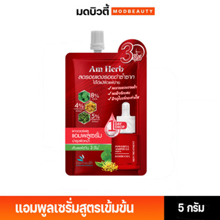 **แบบซอง** AM HERB อัมเฮิร์บ พาวเวอร์ฟูล คอมบูฉะ สกิน ทรีทเมนท์ แอมพลู เซรั่ม 5 ML