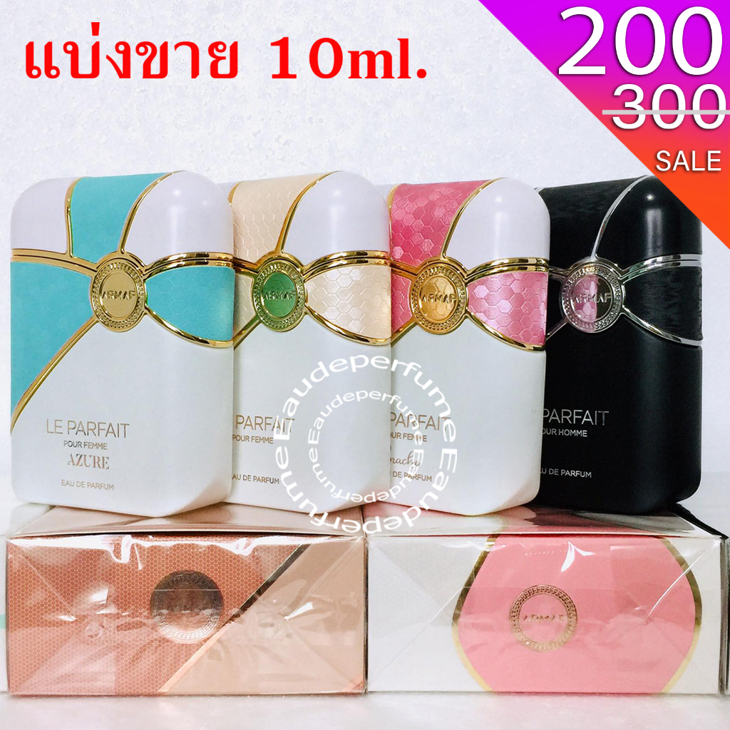 แบ่งขาย 10 ml. Armaf Le Parfait Pour Femme  Le Parfait Pour Homme Armaf Le Parfait Panache Le Parfait Azure น้ำหอมอาหรับ