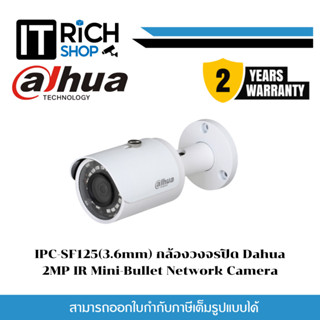 IPC-SF125(3.6mm) กล้องวงจรปิด Dahua 2MP IR Mini-Bullet Network Camera