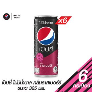 Pepsi เป๊ปซี่ ราสเบอร์รี่ ไม่มีน้ำตาล กระป๋อง ขนาด 325 มล. (แพ็ค 6)