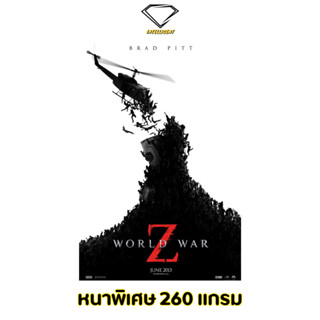 💎Intelligent | โปสเตอร์ World War Z | ขนาด 21x31 นิ้ว | x 1 แผ่น โปสเตอร์หนัง ภาพยนตร์ มหาวิบัติสงคราม Z