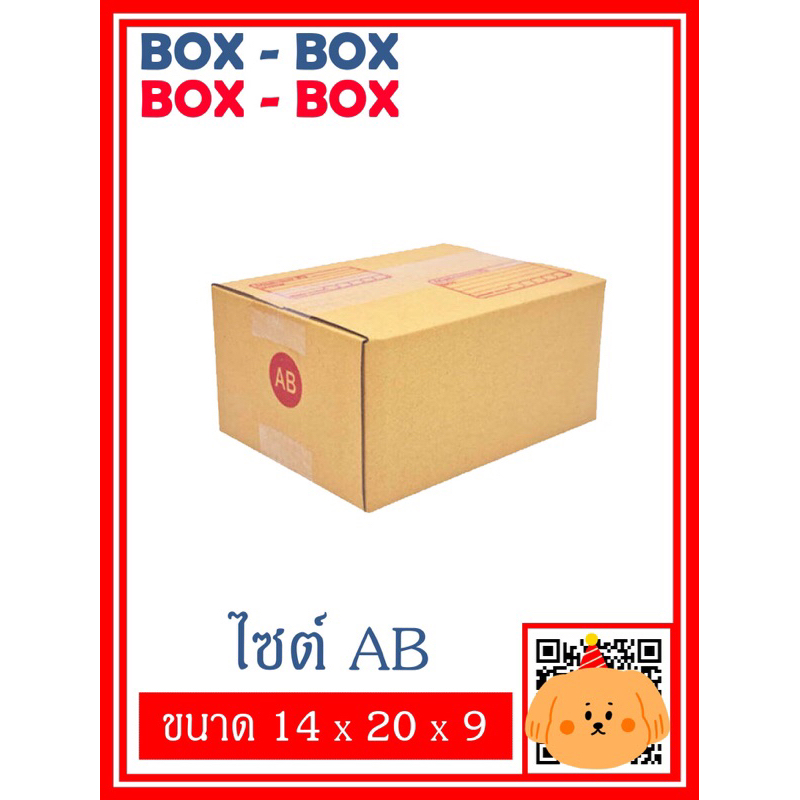 กล่องไปรษณีย์เบอร์ AB เซต 100ใบ