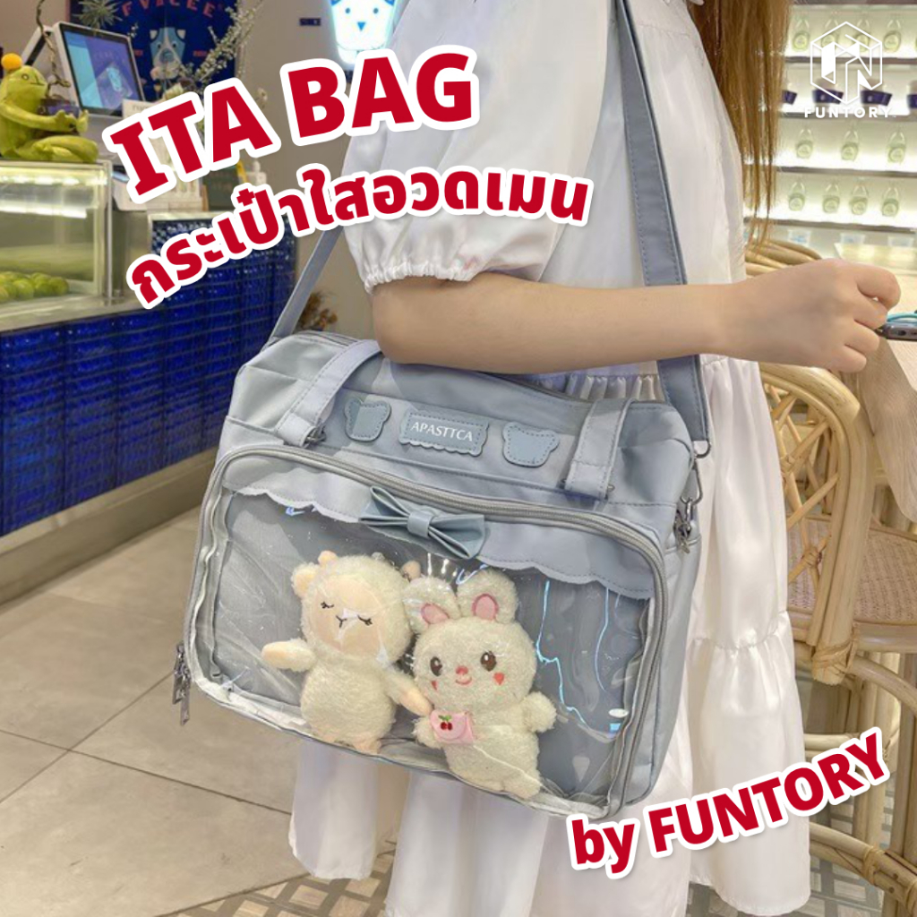 👜พร้อมส่ง🎀 Funtory กระเป๋า Ita Bag แต่งโบว์ สะพายข้าง กระเป๋าใส ใส่ตุ๊กตา บง แท่งไฟ กันน้ำ กันฝุ่น
