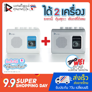 [ได้2เครื่อง] เครื่องเล่นเทปพกพา (Cassette Tape Player) RHYTHM LAND รุ่นSoundAbout90:1 มือ1 ฟรี!!สายUSBแปลงไฟ ไม่ง้อถ่าน