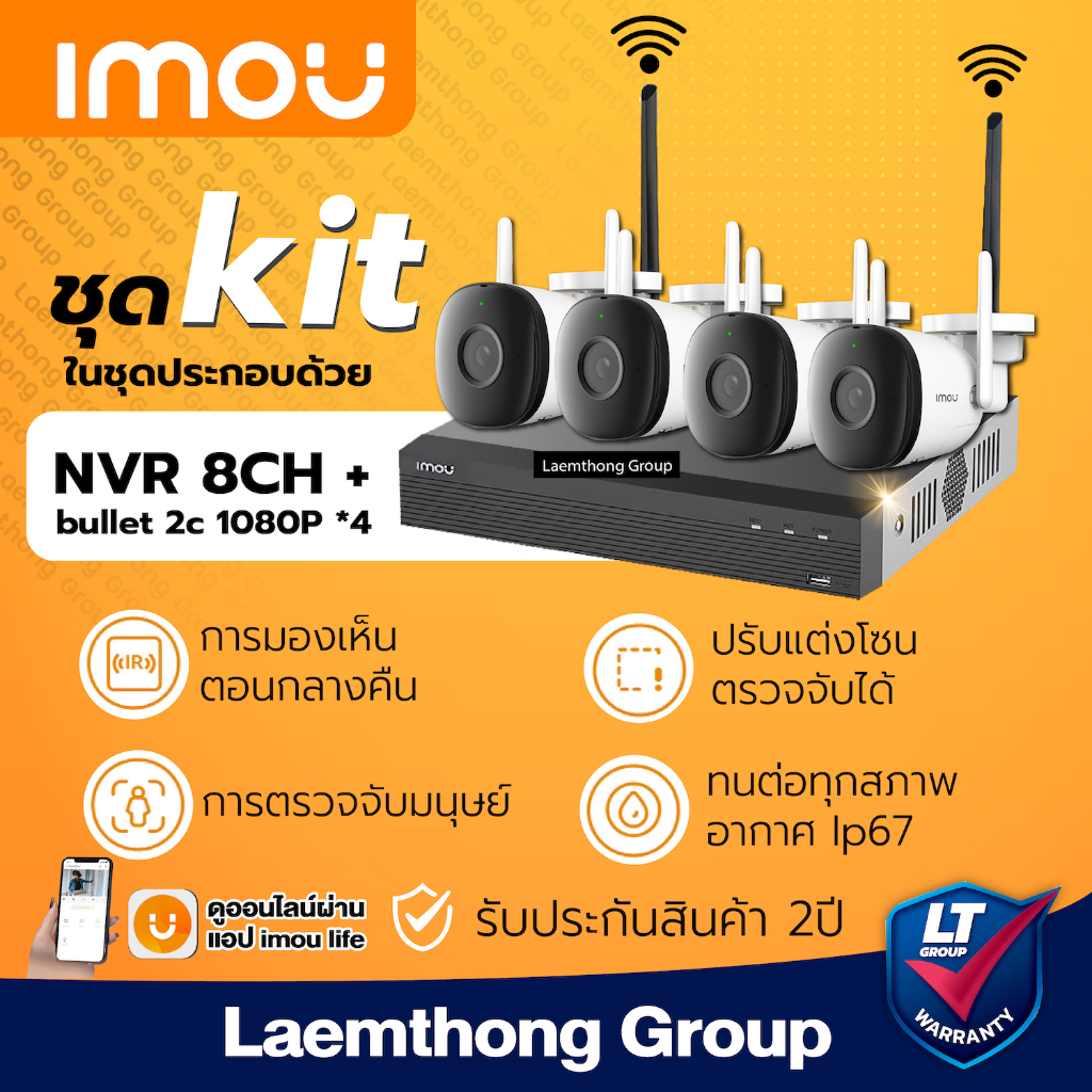 <ส่งด่วน> imou ชุดกล้องวงจรปิดไร้สาย 4ตัว kit4 (nvr 8ch 1ตัว + bullet 2c *4ตัว) : ltgroup official