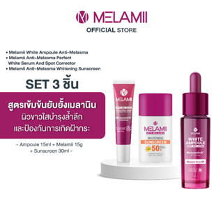 SET กลาง 3ชิ้น White Ampoule15ml + Melamii 15g + Sunscreen 30ml