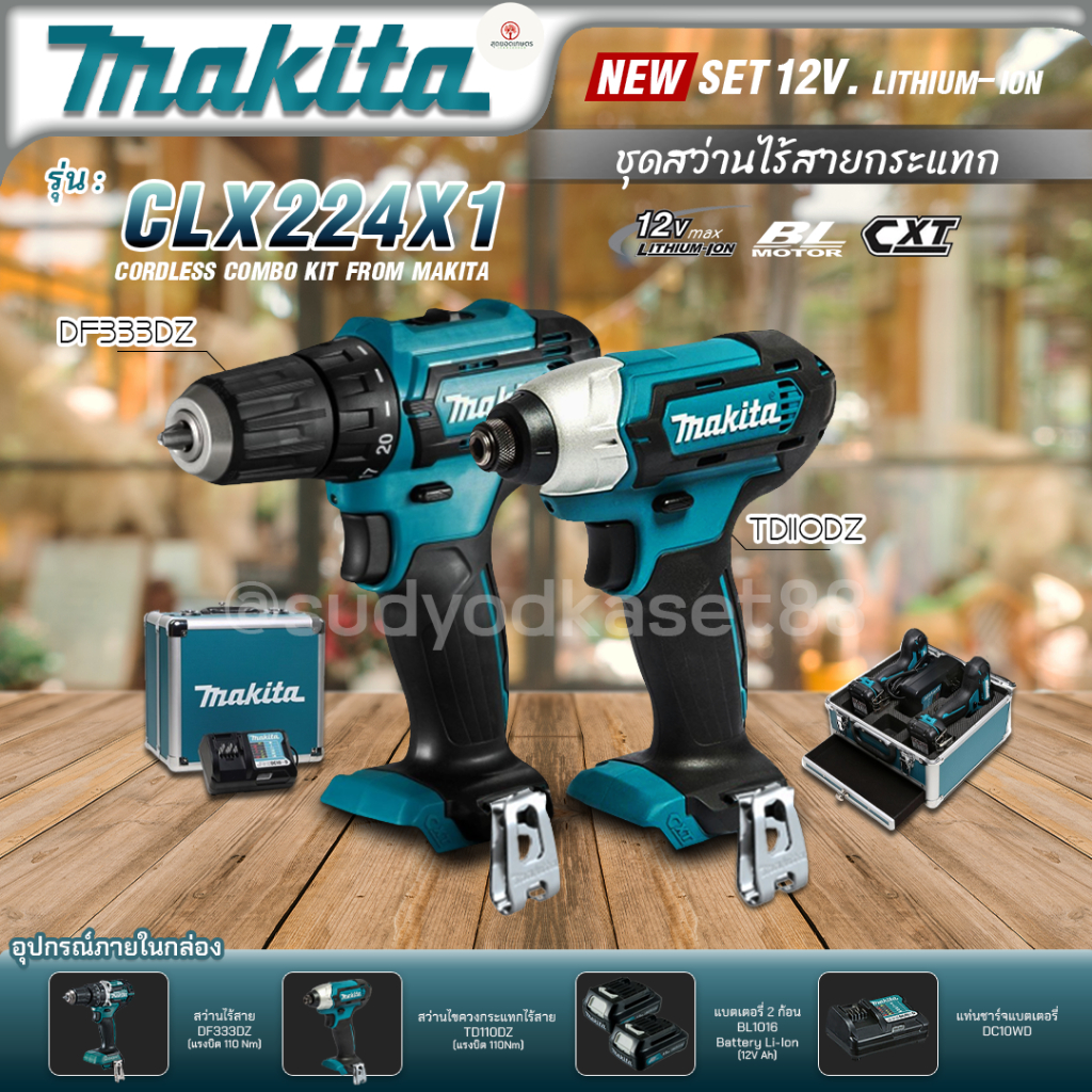 MAKITA คอมโบ ชุดสว่านและไขควง รุ่น CLX224X1 COMBO 12V KIT(สว่านกระแทกไร้สายDF333DZ)+(ไขควงกระแทกไร้ส