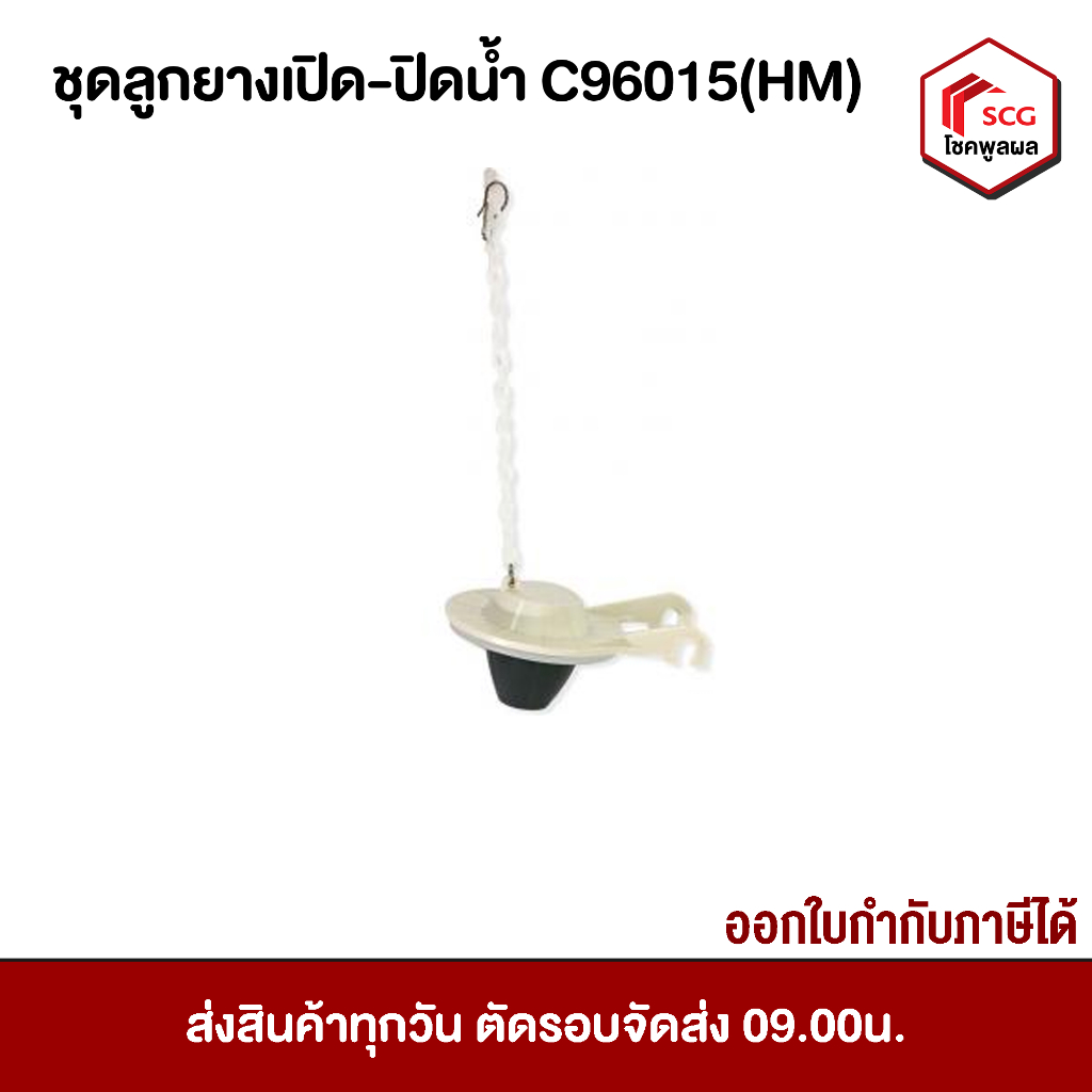 ชุดลูกยางเปิด-ปิดน้ำ C96015(HM) COTTO
