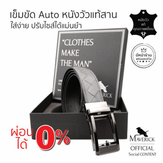 Le Galon Automatico in Grey - The Braided leather auto belt เข็มขัดออโตเมติกหนังถัก สีเทา สวย ของขวัญผู้ชาย ของขวัญสามี