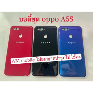 bodyชุด oppo A5S ฝาหลัง+แกรนกลาง บอดี้ชุด (แถมไขควงชุด)