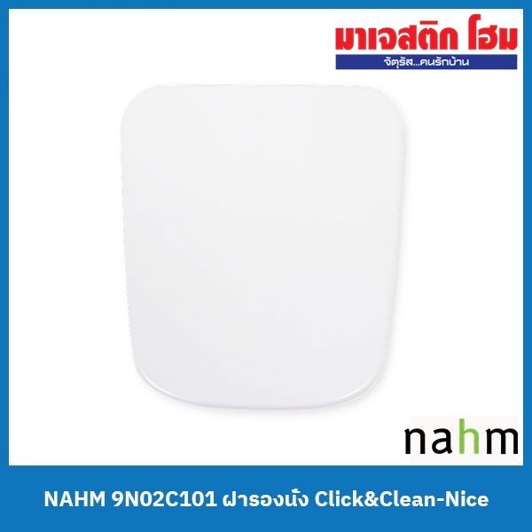 NAHM 9N02C101 ฝารองนั่ง Click&amp;Clean-Nice สีขาว