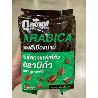 ส่งฟรี ภู คอฟฟี่ เมล็ดกาแฟอราบิกาคั่ว 500กรัม ครึ่งกิโลกรัม