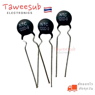 Thermistor NTC 129D-9(แพ็ค10ตัว)เทอร์มิสเตอร์ 9mm 120โอห์ม มีของพร้อมส่งในไทย🚚🇹🇭