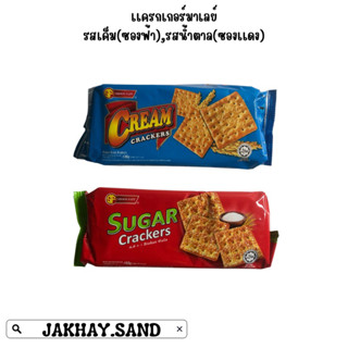 แครกเกอร์กรอบตรา SHOONFATT รสเค็มและรสหวาน ราคา 35 บาท