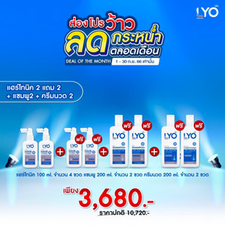 ไลโอ lyo hair tonic โทนิค4 ฟรีสระ2นวด2ไลโอหนุ่มกรรชัย เซรั่มปลูกผมลดผมร่วง ผมแห้งเสียชะลอผมหงอก ผมดกดำ เร่งผมยาว ลดรังแค