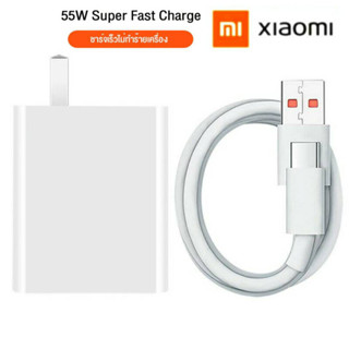 ชุดชาร์จเร็ว Xiaomi 55W TurboCharge Usb TypeC 6A ของแท้ หัวชาร์จ สายชาร์จ ชาร์จเร็ว ชาร์จด่วน Xiaomi