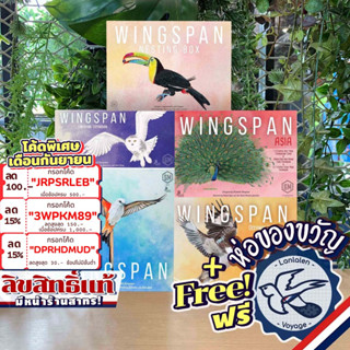 [สินค้าขายดี] Wingspan English Version /European /Oceania / Asia / Wingspan Nesting Box แถมห่อของขวัญพรี [Boardagame]