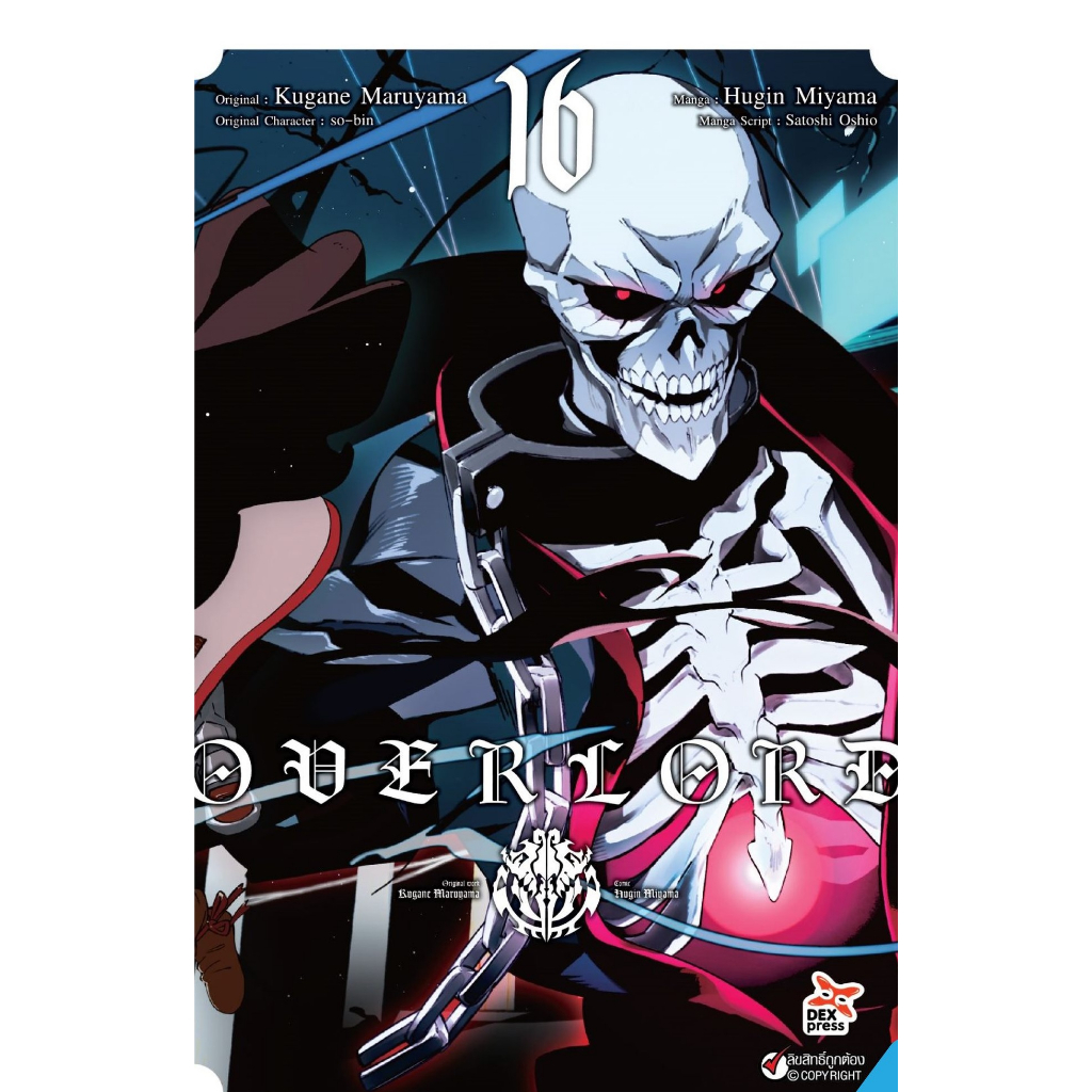 OVERLORD โอเวอร์ลอร์ด オ-バ-ロ-ド