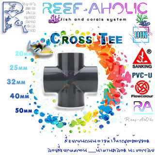 Reef-Aholic แนะนำ Sanking Cross tee สี่ทาง 20 - 50 mm. มันควรจะเรียก 4 Way หรือ Cross Way เซ่