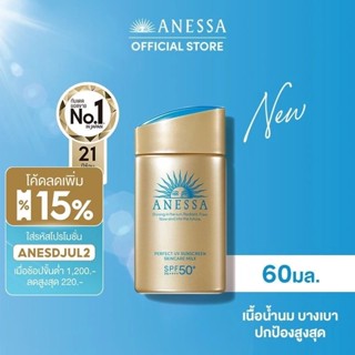 กันแดด แอนเนซ่า  Anessa Perfect UV Sunscreen Skin Care Milk 60 ml