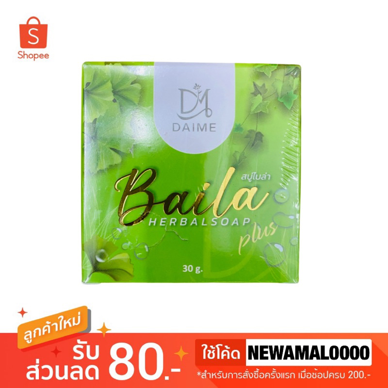 Facial Cleanser 25 บาท ☘️Daime Baila Soap สบู่ใบล่า เอิร์นไดเม่ ขนาด 30 g. Beauty