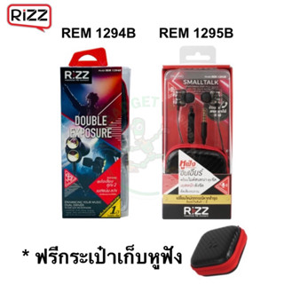 หูฟัง Rizz รุ่น Rem1294B , Rem1295B ประกันศูนย์ Rizz