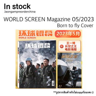 ✅พร้อมส่ง นิตยสารหวังอี้ป๋อ WORLD SCREEN / ASIAN POPS MAGAZINE 164