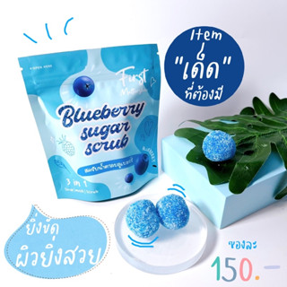 ❤️ สครับบลู ของแท้💯 สครับน้ำตาลบลูเบอรี่ ขจัดเซลล์ผิวเก่า เปิดผิวรับการบำรุง ผิวกระจ่างใสขึ้น ลดรอยดำ รอยแตกลาย