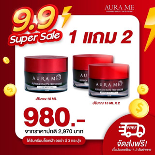 ส่งฟรี 2  แถม 1 ครีมฝ้าออร่ามี ได้ 3 กระปุก ครีมเคลียร์ฝ้า AurMea Beauty Face Cream