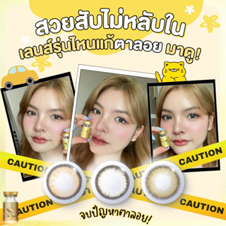 Wewink เลนส์ฝาทอง💛 เลนส์แก้ตาลอย คอนแทคเลนส์รายเดือน เลนส์ไฮโดรเจล นิ่มมาก UVA UVB กรองแสงสีฟ้า